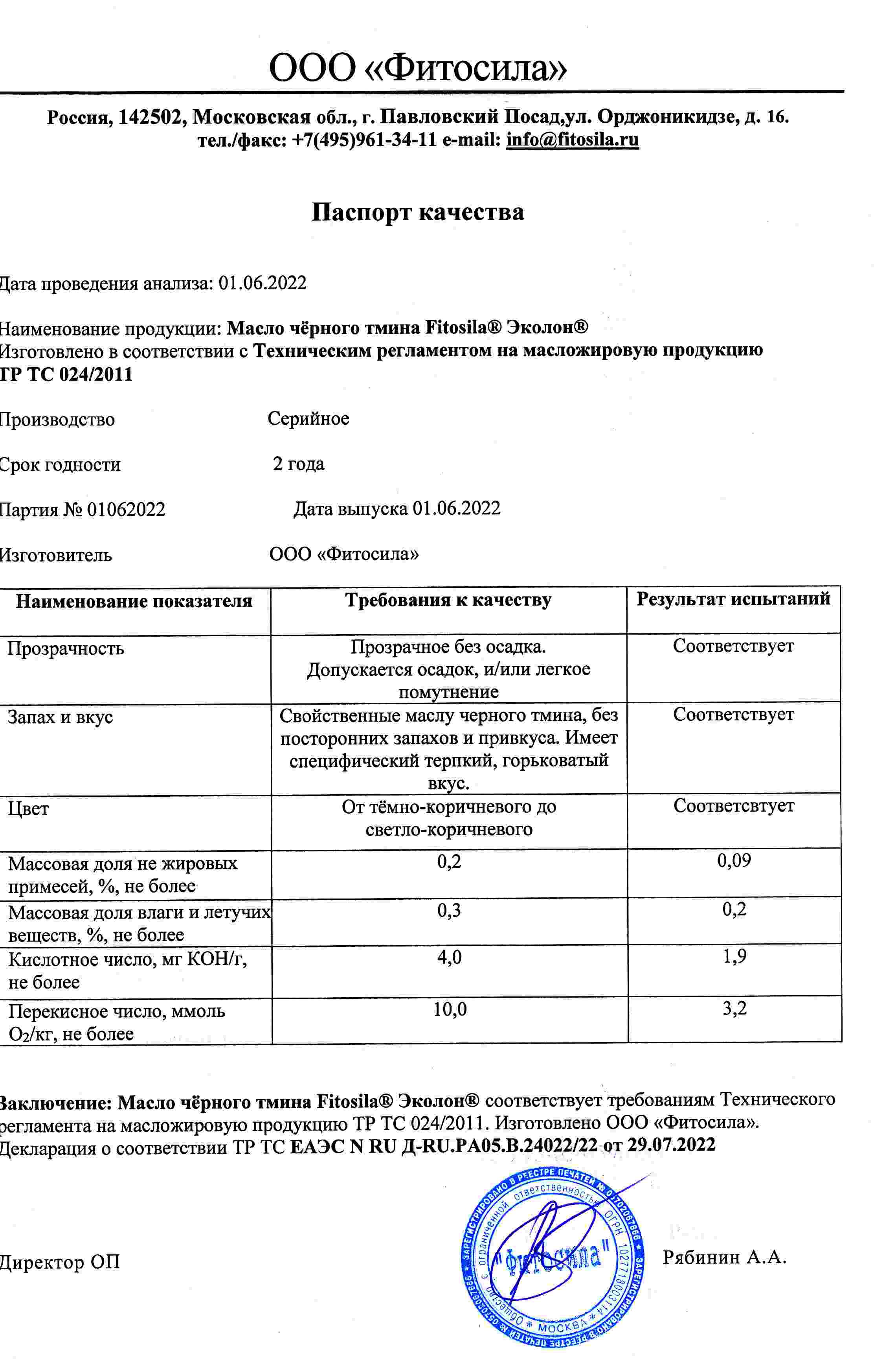 Паспорт №010622